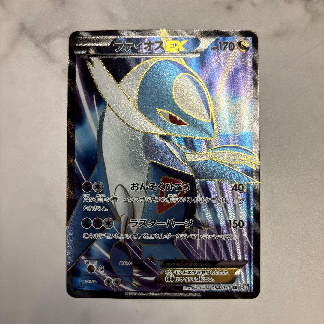 ポケモンカード　ラティオスEX SR 1ed
