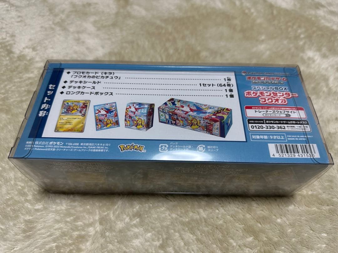 【新品未開封】ポケモンセンターフクオカ スペシャルBOX フクオカ ポケカ