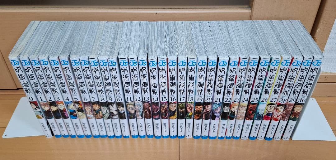 呪術廻戦　全30巻＋0巻セット　完結　全巻セット