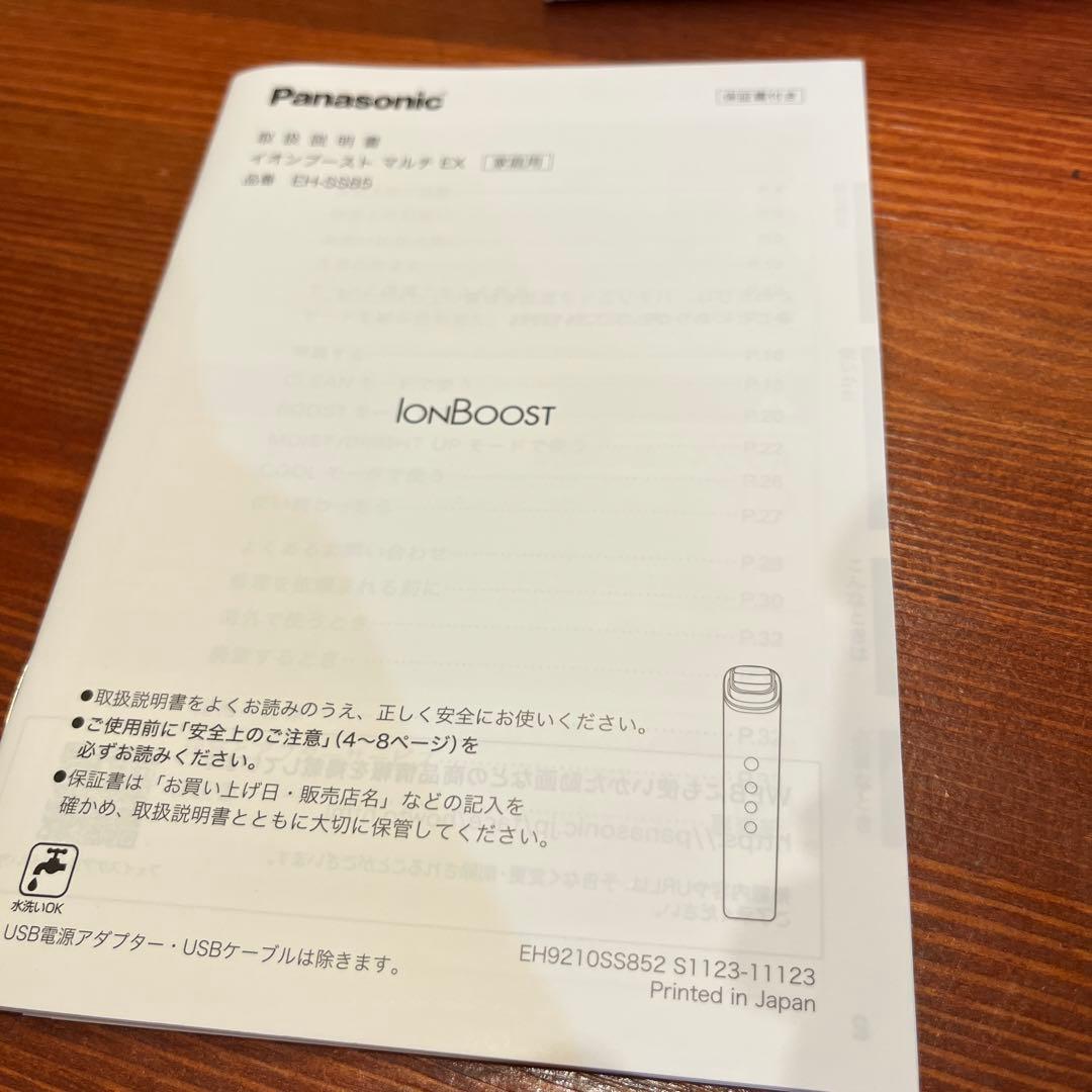 Panasonic ionboost 美顔器 ホワイト