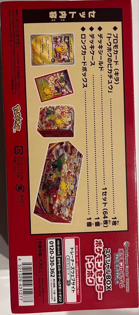 【新品未開封】ポケモンカード スペシャルBOX トウホク ポケセン正規品