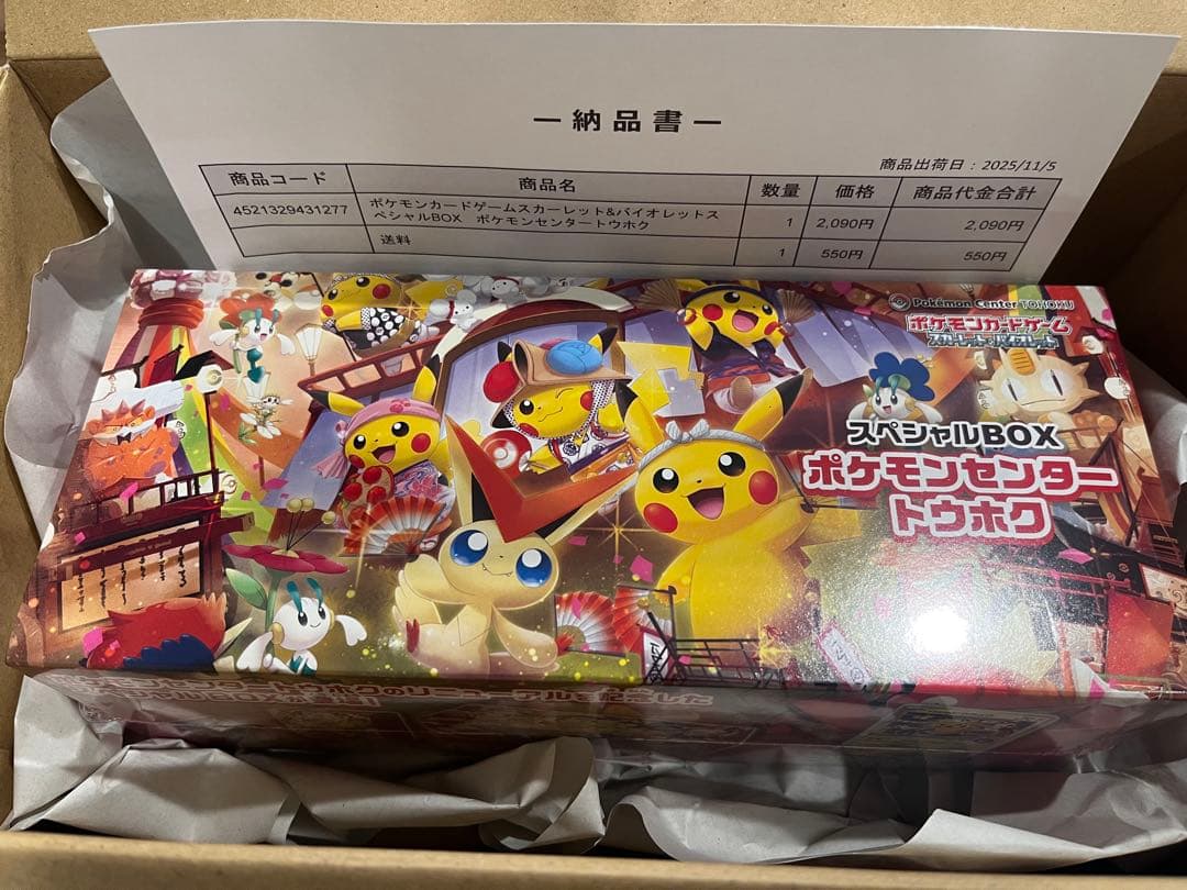 【新品未開封】ポケモンカード スペシャルBOX トウホク ポケセン正規品