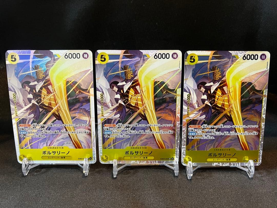 ワンピースカードゲーム EB04-058 ボルサリーノ SR 3枚　⚠︎傷アリ