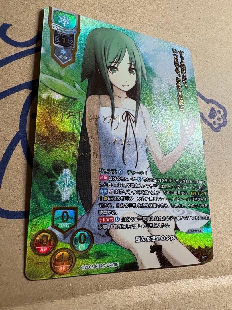 lycee 沙耶の唄　沙耶　公式大会上位賞　川村みどり サイン