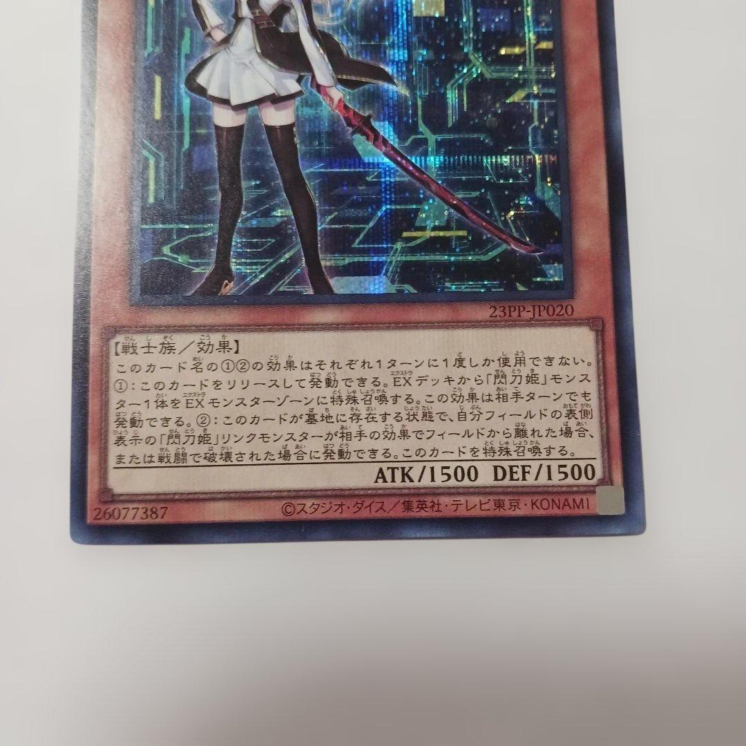 遊戯王　閃刀姫レイ　SPECIAL RED ver. 赤シク