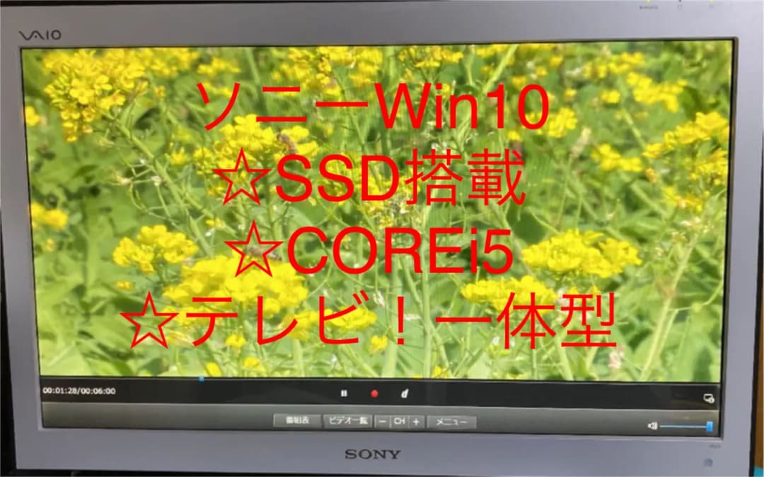 ソニーWin10☆SSD搭載☆COREi5☆テレビ！一体型