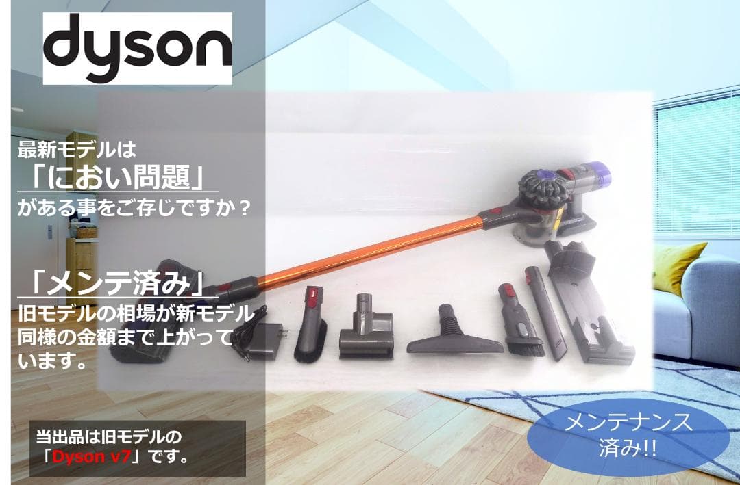 ●SV11●V7●ダイソン コードレススティック掃除機●dyson(1)