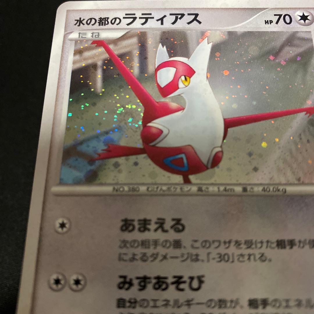 水の都のラティアス ラティオス