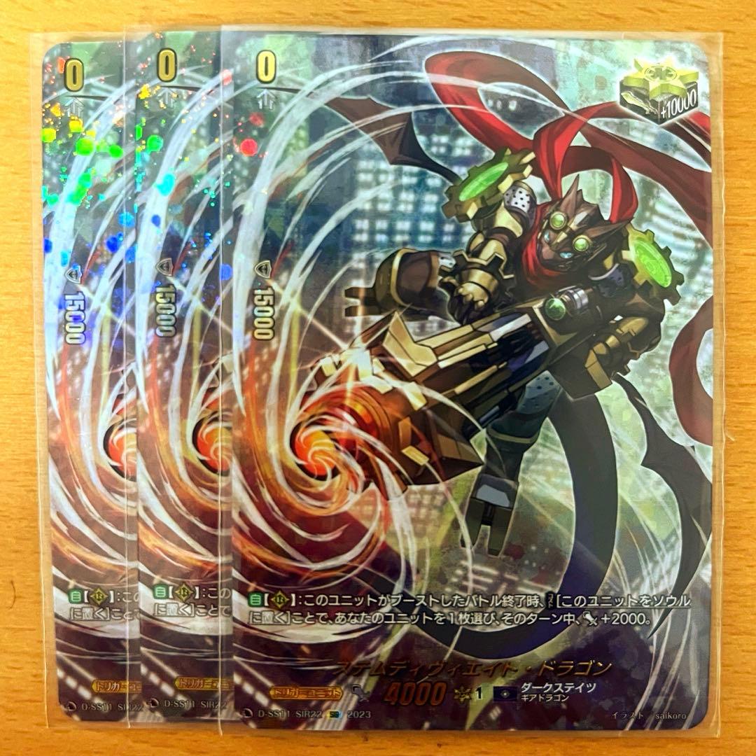 【購入前にコメント下さい】ステムディヴィエイト・ドラゴンsp 3枚　135