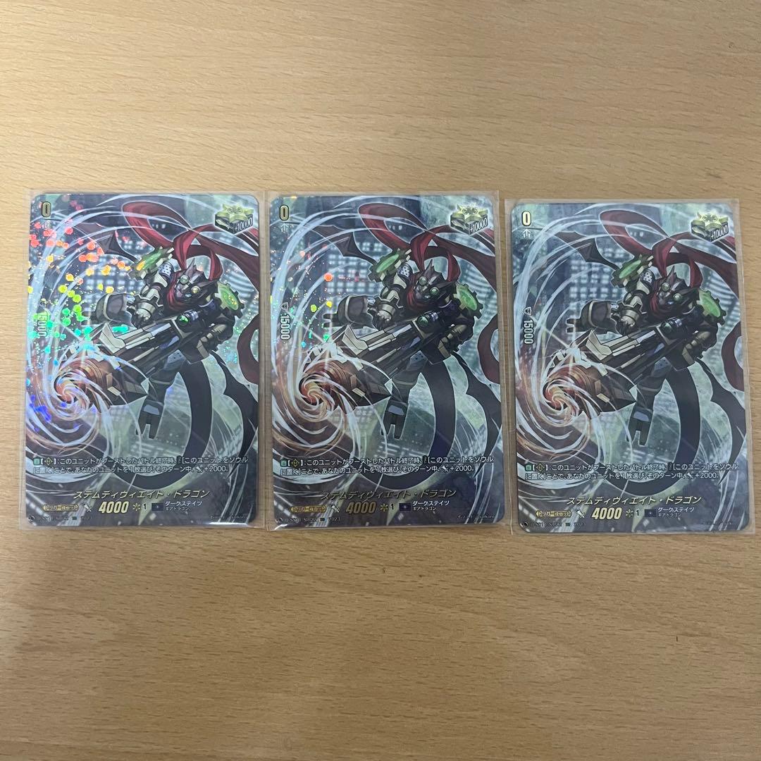 【購入前にコメント下さい】ステムディヴィエイト・ドラゴンsp 3枚　135