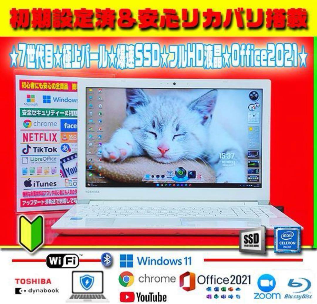 ◎お洒落★最新Win11★7世代★爆速SSD★高画質ブルーレイ★オフィス★即戦力