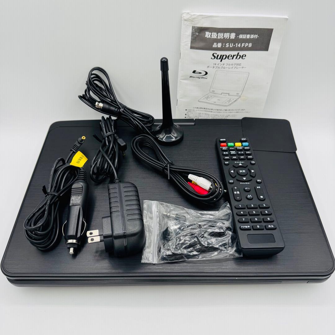 Superbe 14インチ ブルーレイ/DVDプレーヤー SU-14FPB