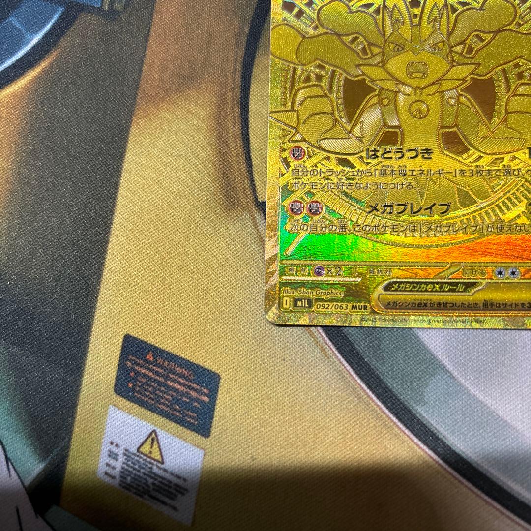 ポケモンカード メガルカリオex MUR