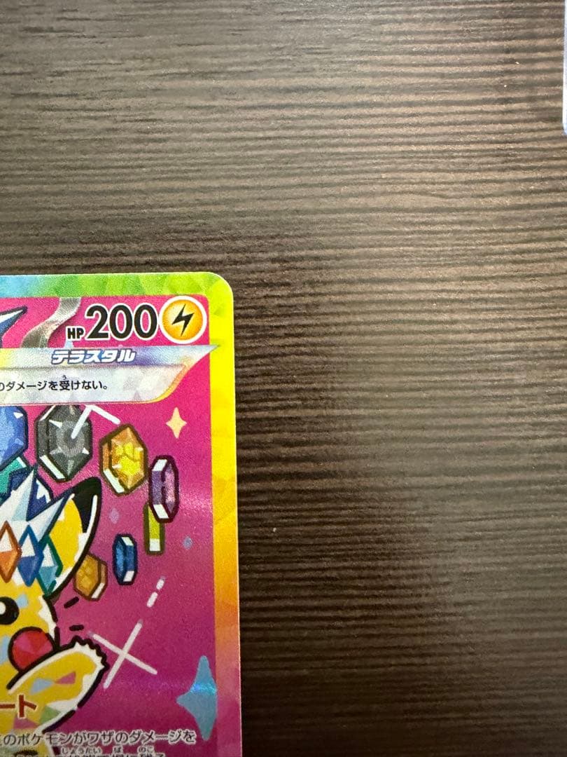 【即購入OK】ピカチュウex SAR メガドリーム収録　美品スリーブ・ローダー付