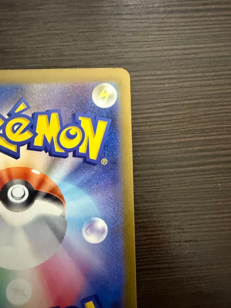 【即購入OK】ピカチュウex SAR メガドリーム収録　美品スリーブ・ローダー付