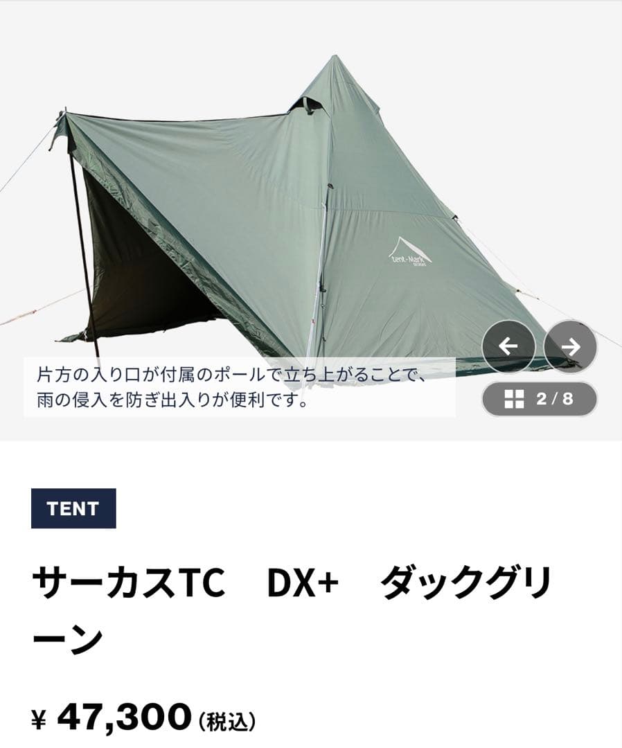 （値下げ）tent-Mark DESIGNSサーカスTCDX＋ ダックグリー