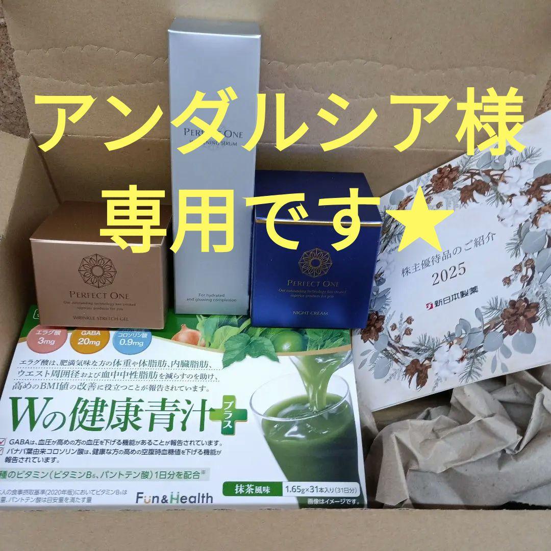 アンダルシアです☆新日本製薬　パーフェクトワン　2025年　株主優待品