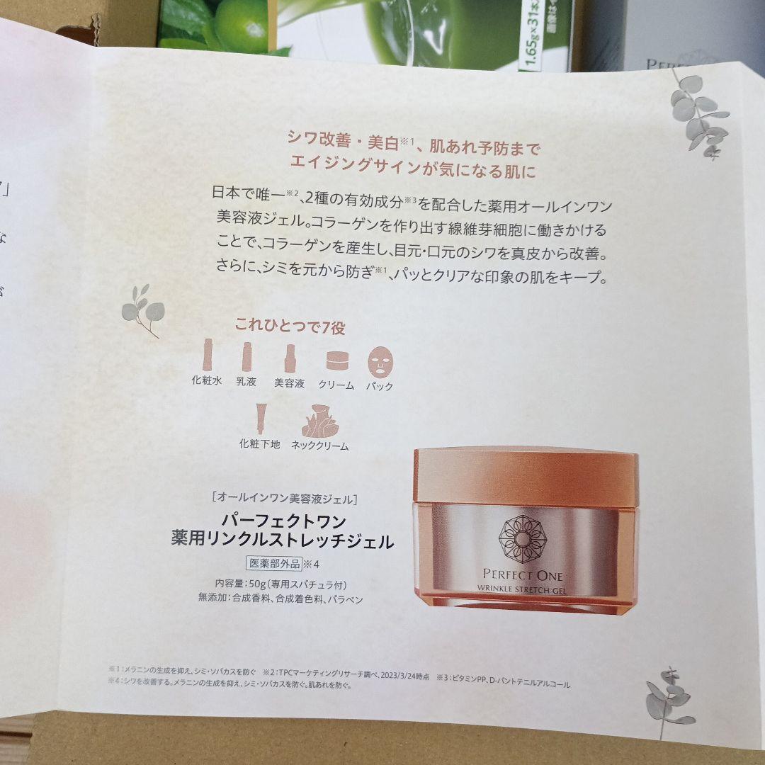 アンダルシアです☆新日本製薬　パーフェクトワン　2025年　株主優待品