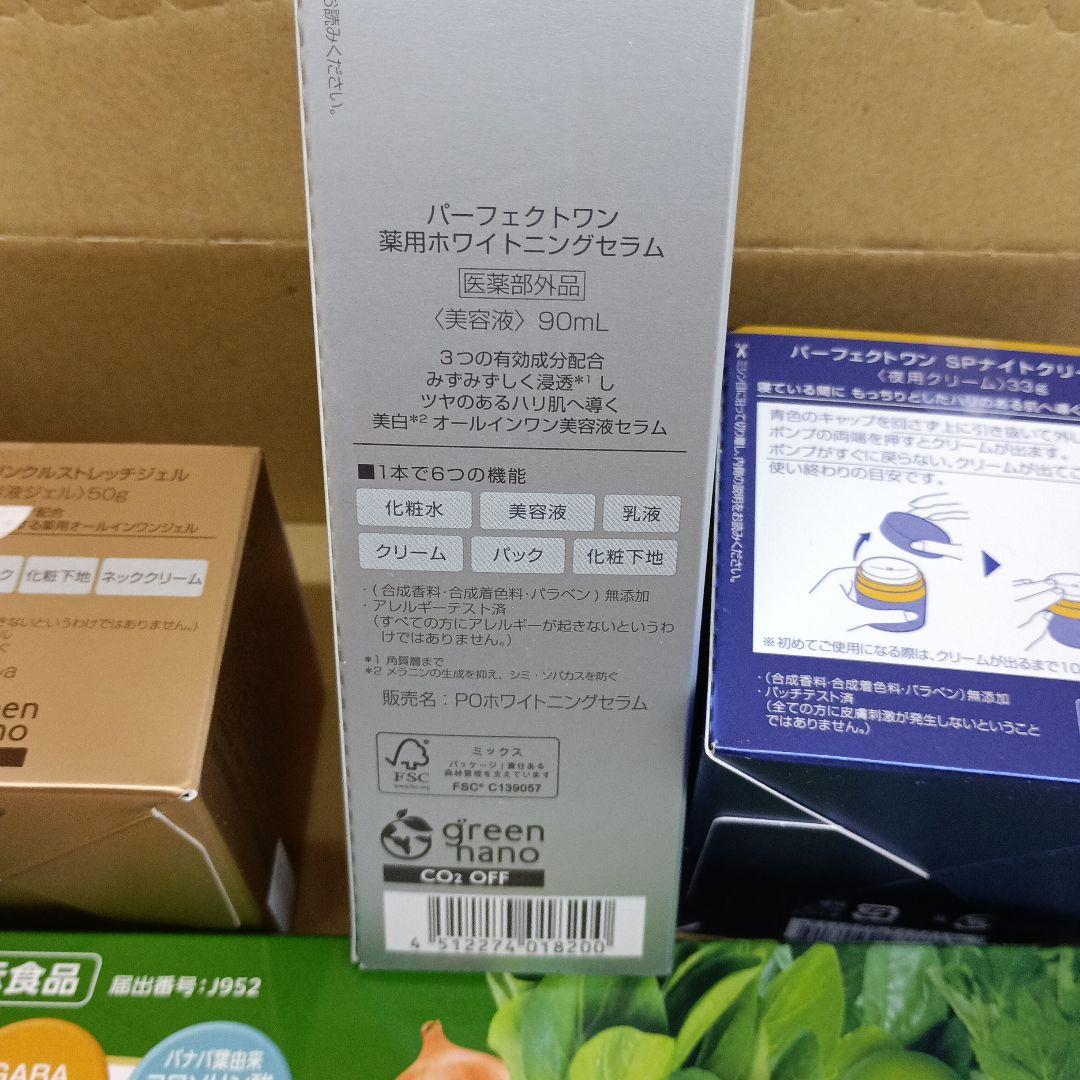 アンダルシアです☆新日本製薬　パーフェクトワン　2025年　株主優待品