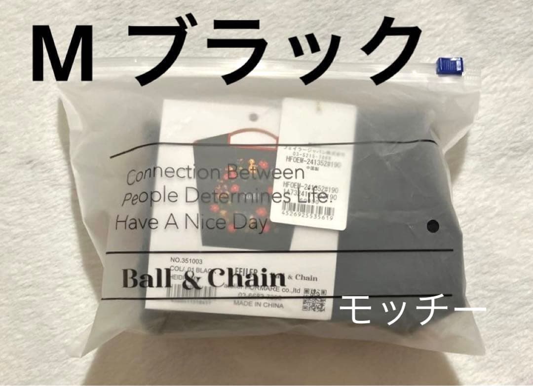 Mサイズ　フェイラー　ハイジ　ボールアンドチェーン