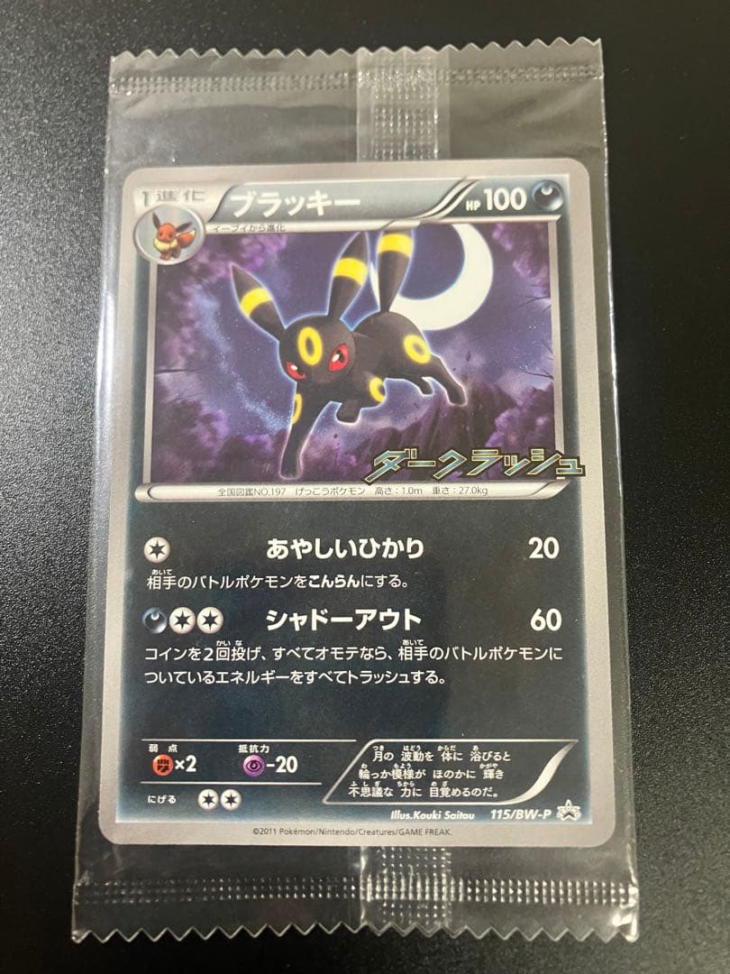 ブラッキー ダークラッシュ プロモ 未開封 Umbreon Eevee