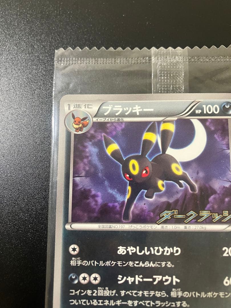 ブラッキー ダークラッシュ プロモ 未開封 Umbreon Eevee