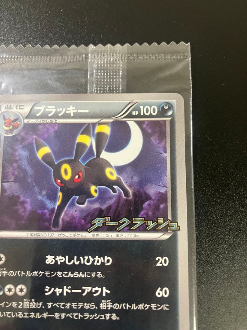 ブラッキー ダークラッシュ プロモ 未開封 Umbreon Eevee