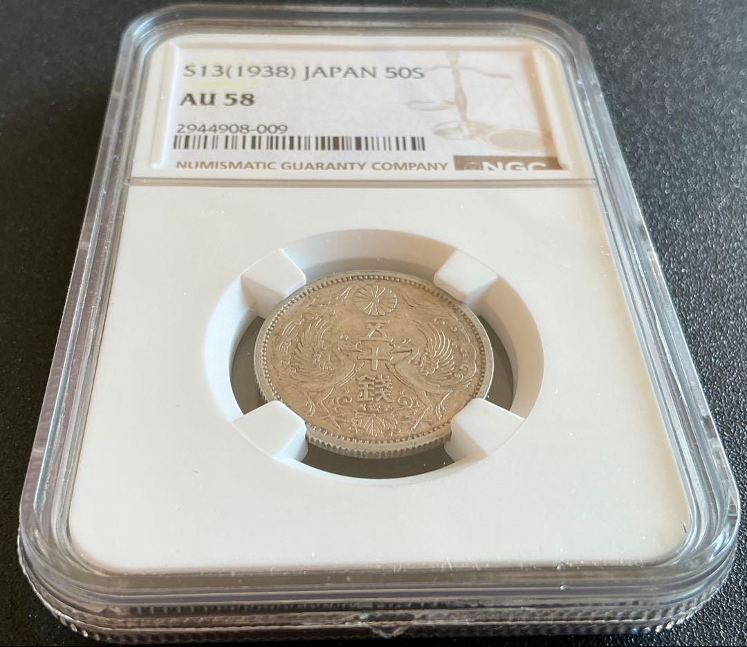 【NGC AU58】昭和13年 鳳凰50銭銀貨 特年 スラブ鑑定済 日本銀貨