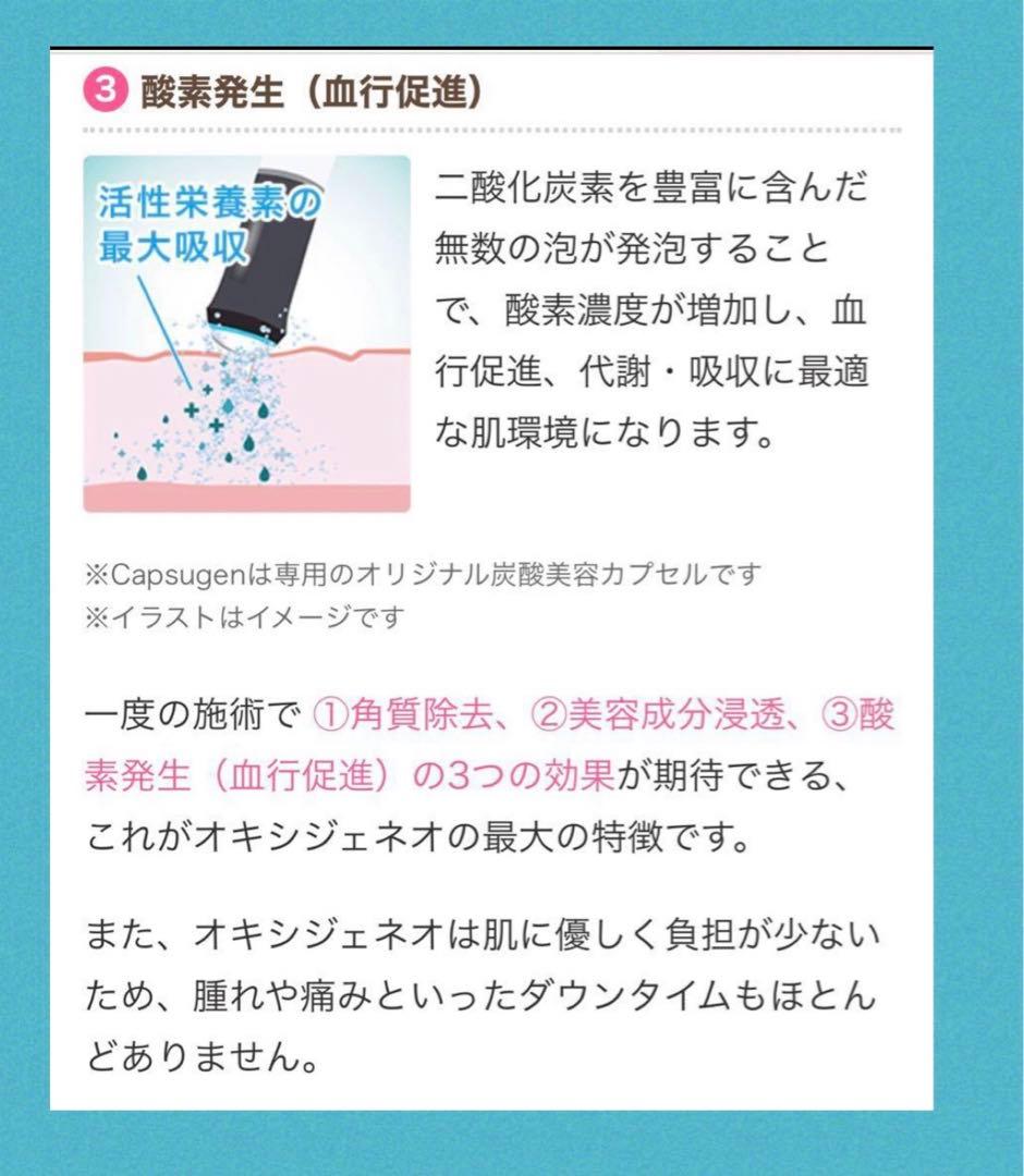 炭酸オキシジェネオ4