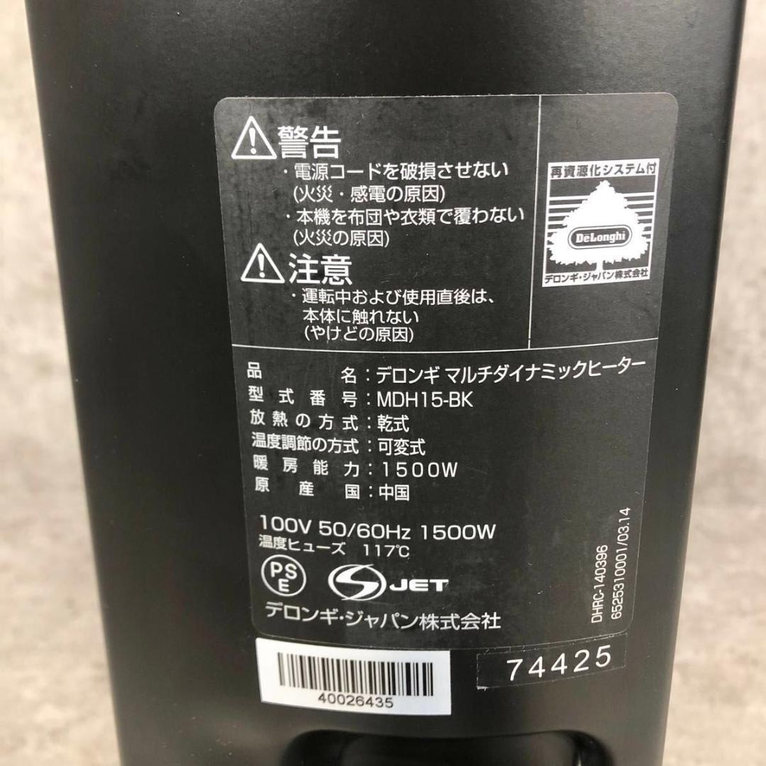 美品 大人気 DeLonghi デロンギ マルチダイナミックヒーター MDH15