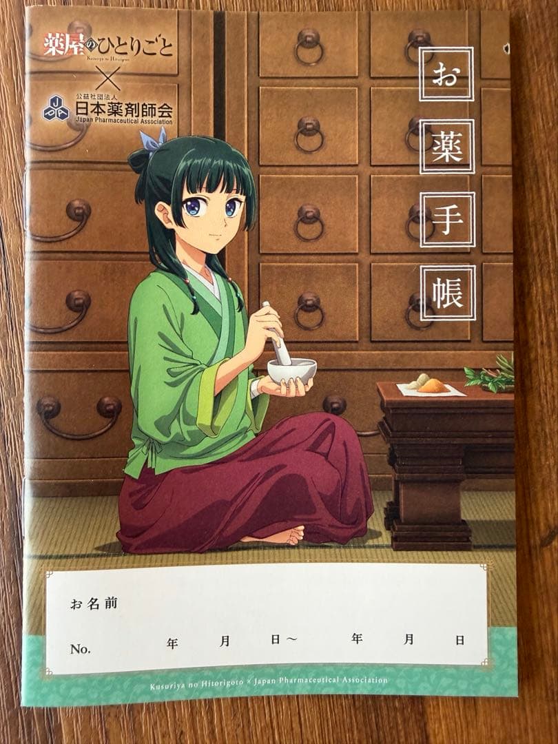 100冊　新品お薬手帳　薬屋のひとりごと