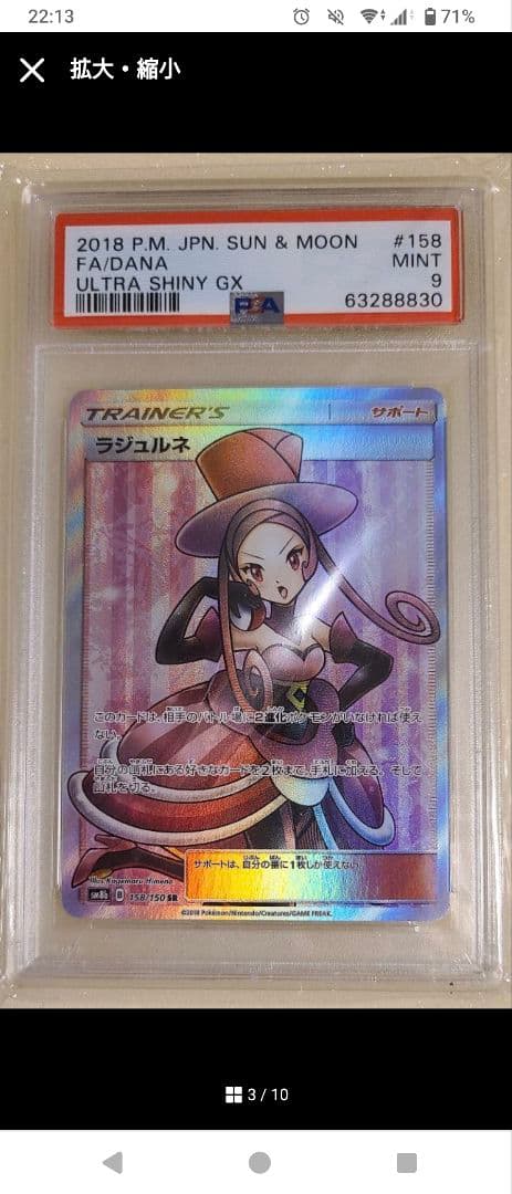 psa9 ラニュイ ラジュルネ ルスワール ルミタン SR4枚