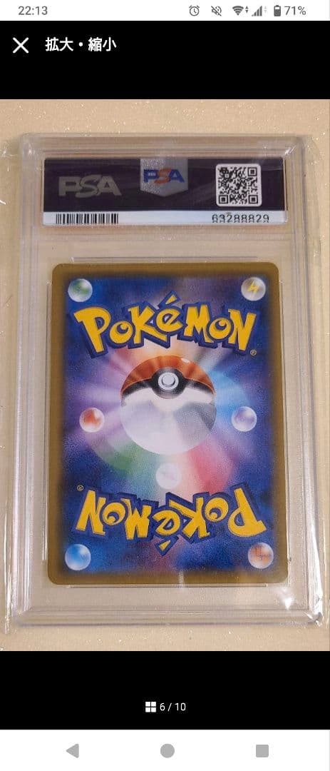 psa9 ラニュイ ラジュルネ ルスワール ルミタン SR4枚