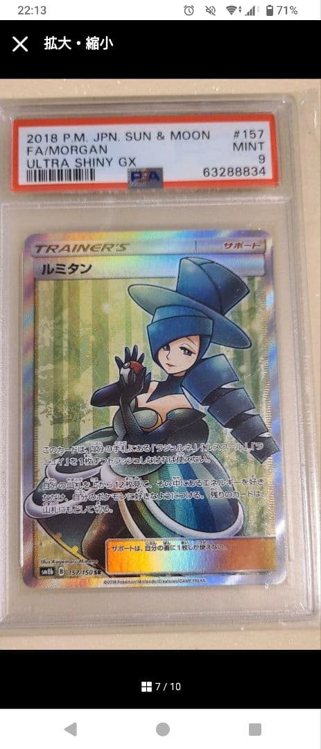 psa9 ラニュイ ラジュルネ ルスワール ルミタン SR4枚