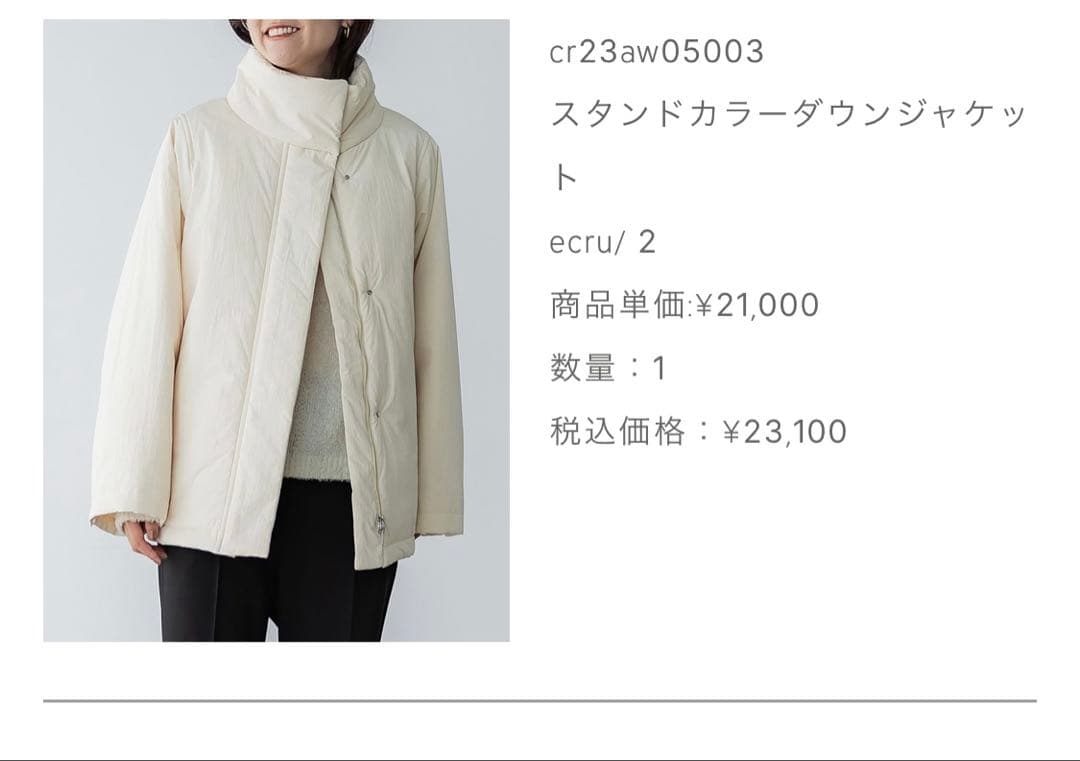 【1/31まで】crewre スタンドカラーダウンジャケット　エクリュ