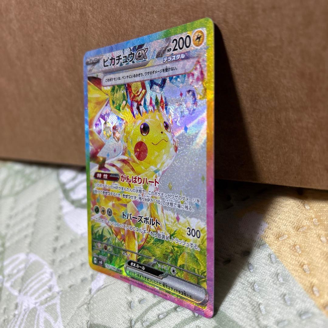 ピカチュウex SAR SV8 超電ブレイカー 132/106 ②