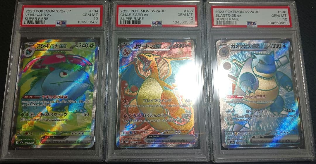 フシギバナex リザードンex カメックスex SR PSA10 連番