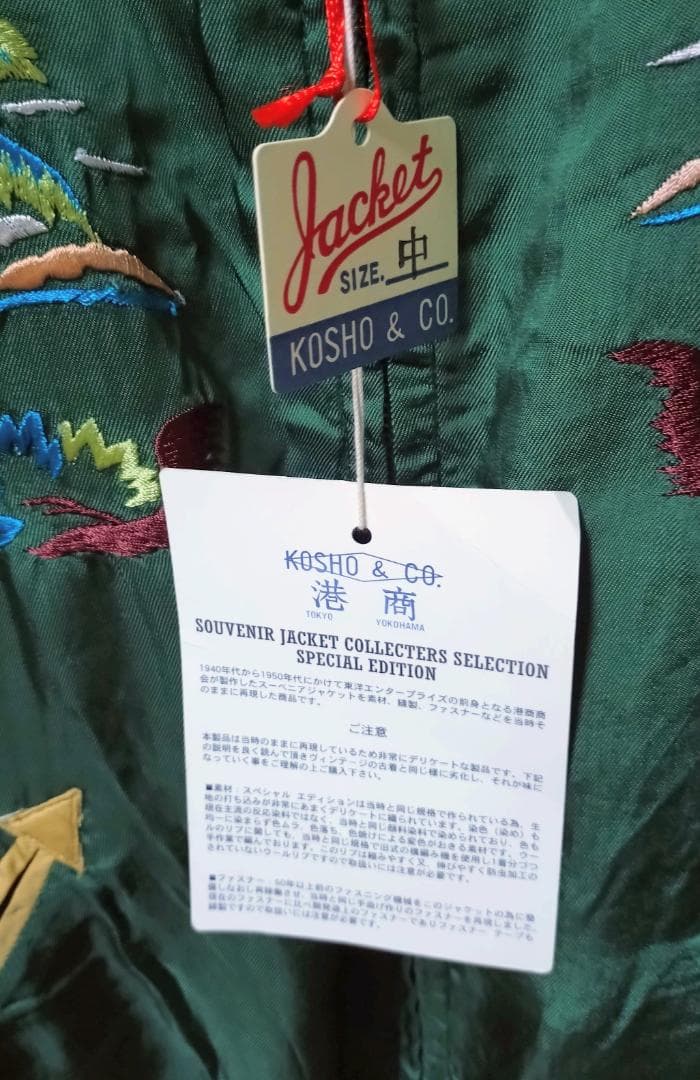 スカジャン　港商 スペシャルエディション　中　ホノルル　東洋　ヴィンテージ