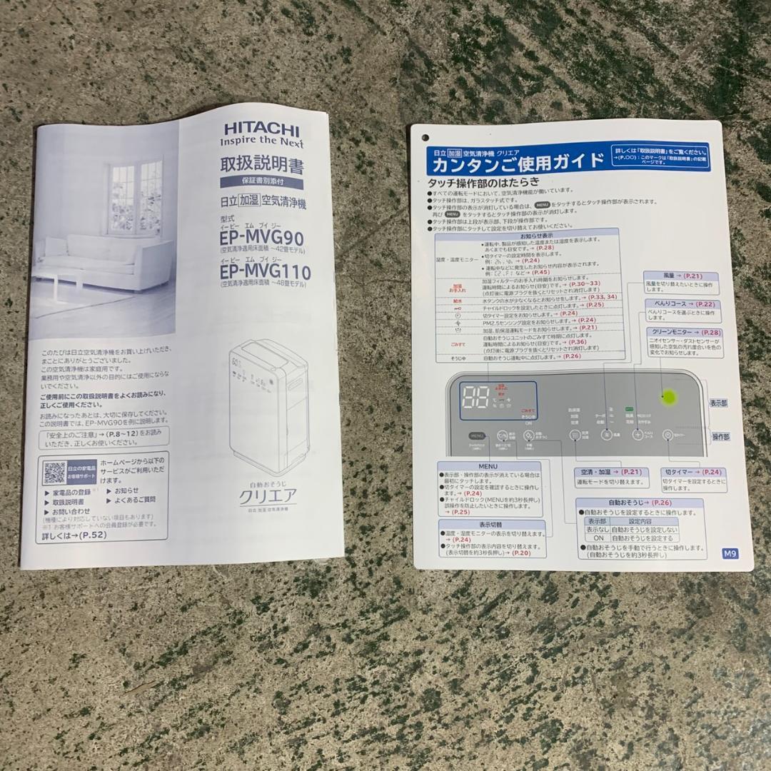 K991 日立 空気清浄機 2020年 EP-MVG90 【展示品 未使用】