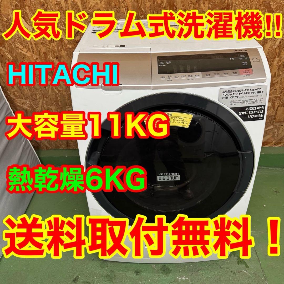 252 ドラム式洗濯機　関東配送　容量11kg 乾燥6kg ビックドラム　美品
