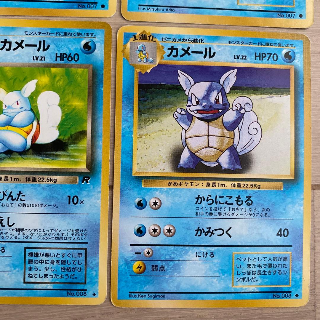 旧裏ゼニガメ ● 第4弾拡張パック ロケット団他