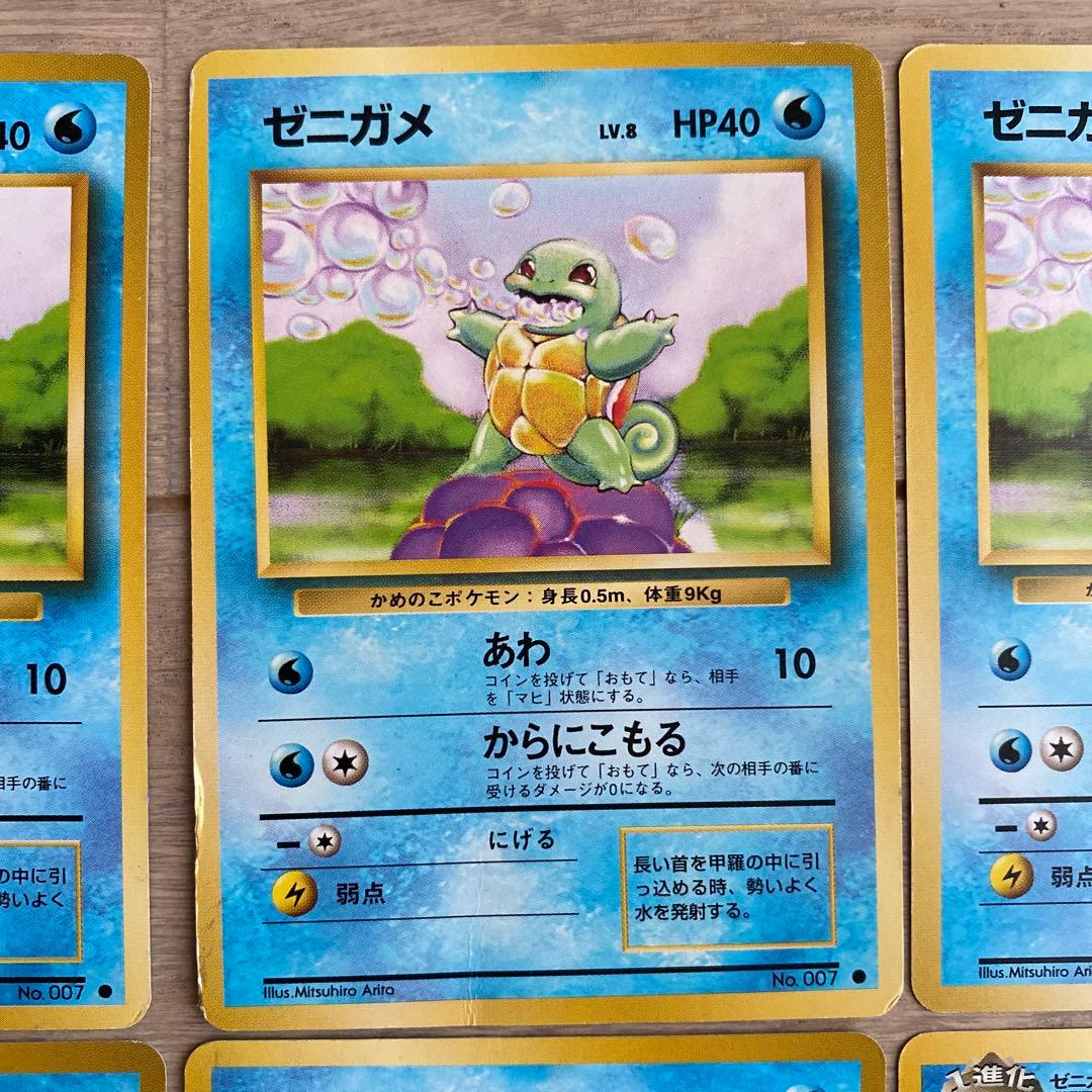 旧裏ゼニガメ ● 第4弾拡張パック ロケット団他