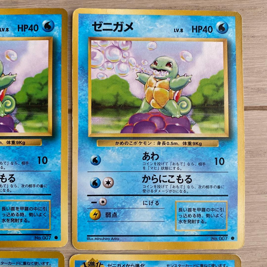 旧裏ゼニガメ ● 第4弾拡張パック ロケット団他