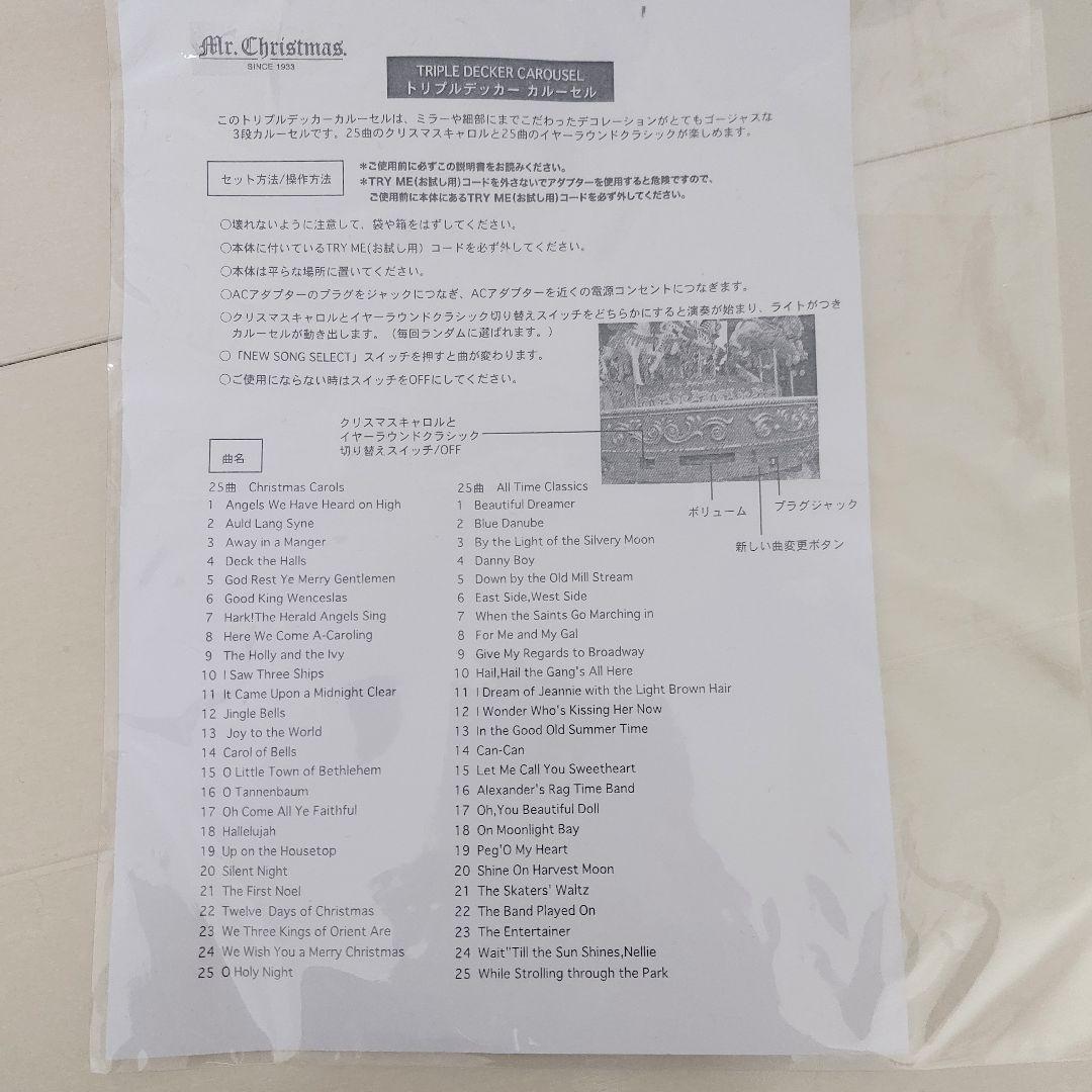 ミスタークリスマス　メリーゴーランド
