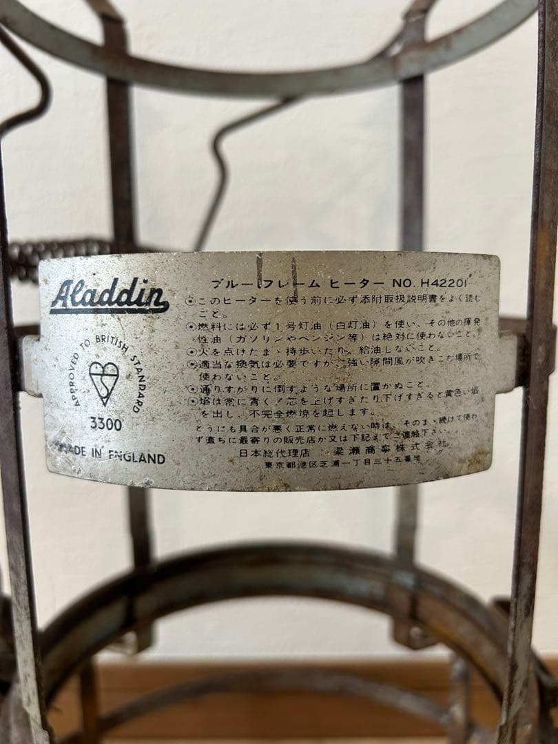 アラジン 15型 H42201 ブルーフレームヒーター 枠 ヤナセ フレーム