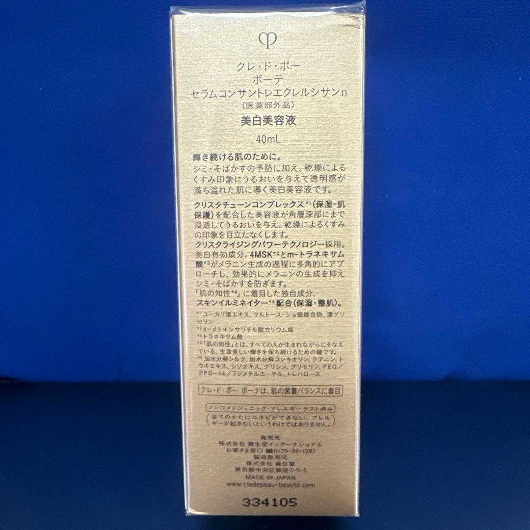 clé de peau　セラムコンサントレエクレルシサンn 美容液本体 40ml