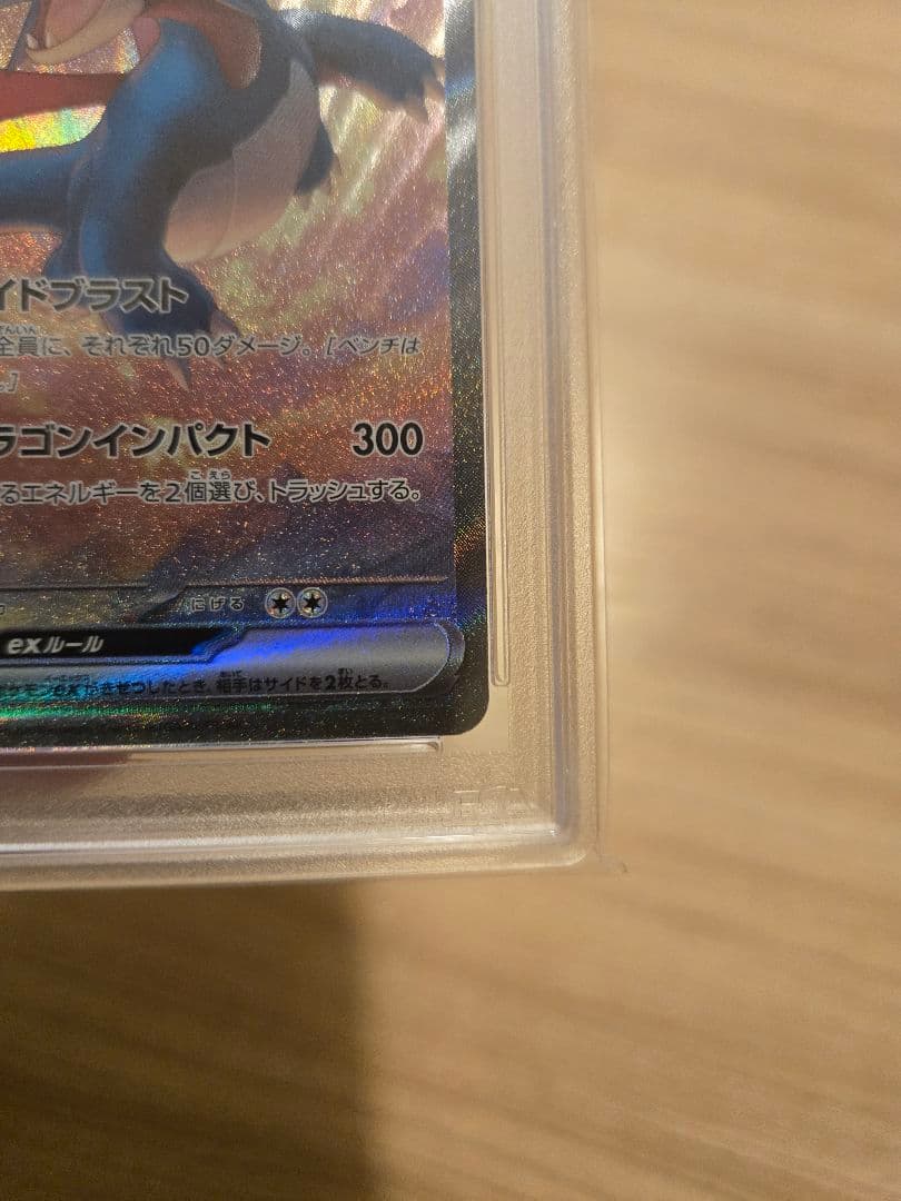 【PSA10】ボーマンダex SAR　ポケモンカード　鑑定品