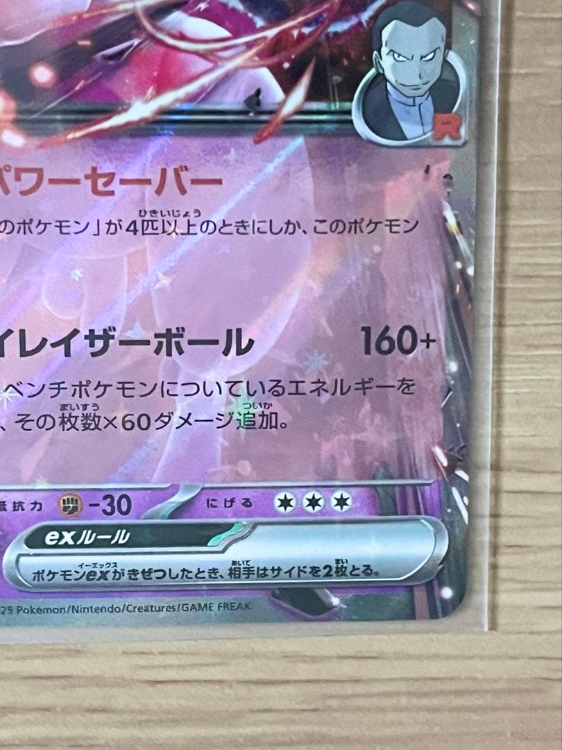 ロケット団のミュウツー/CL勝利賞プロモ