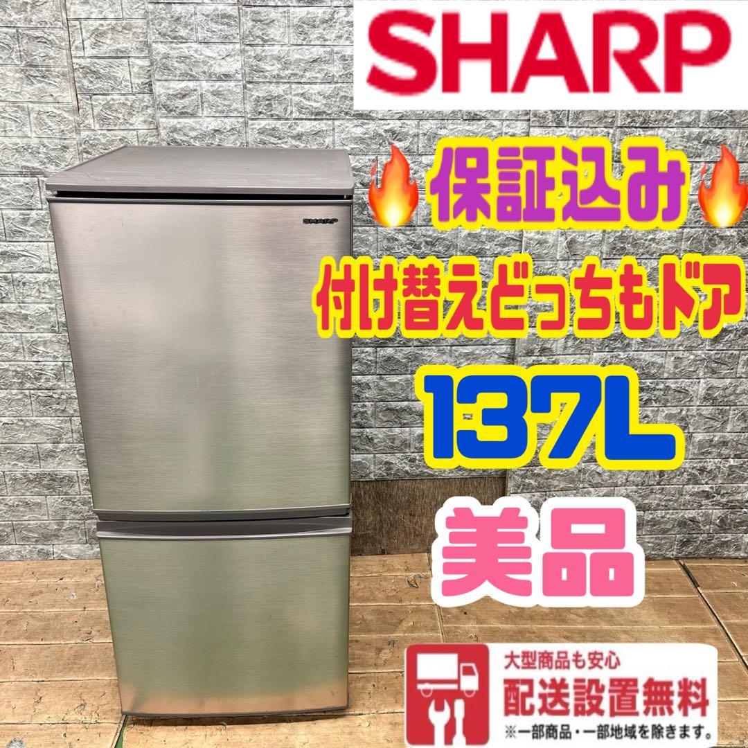 96 SHARP 冷蔵庫　小型　一人暮らし　洗濯機　大人気セット　美品　保証込
