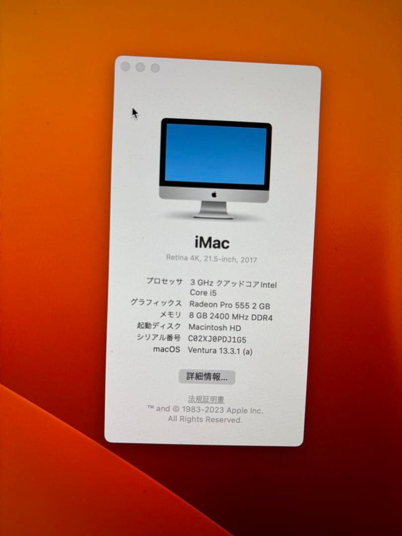 iMac Retina 4K 21.5インチ(2017)